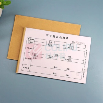 航晨 不合格品审理单 198*135mm 80g