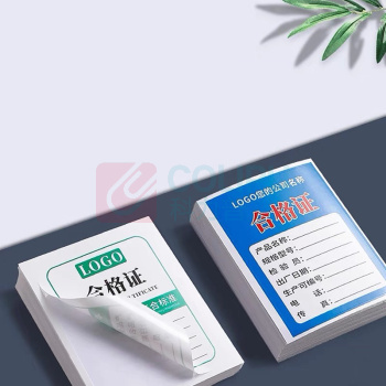 航晨 工装合格证 90*54mm 80g