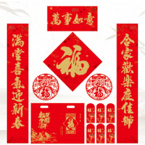 佳茉 春联礼包 DY008-H