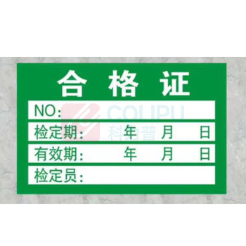 航晨 产品合格证 40*25mm 120g