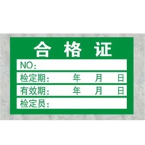 航晨 产品合格证 40*25mm 120g