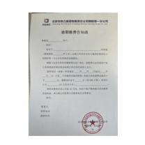 国产 逾期缴费告知函(张) A4