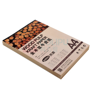元浩 yuanhao 牛皮纸 A4 250g 50张/包