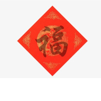 国产 福字描红万年红宣纸洒金加厚 【行楷】福