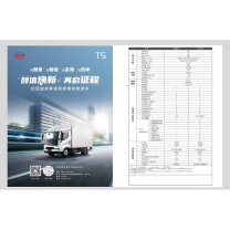 徽赋 单页_T5电动版_中文 210*285mm 157克铜版纸,高精度双面彩色印刷