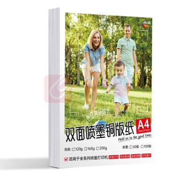 绘威 双面高光喷墨铜版纸 A4 120g 100张/包