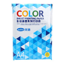 元浩 yuanhao 彩喷铜版纸 双面高光 A4 200g 50张/包