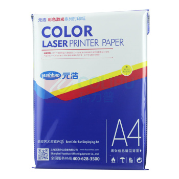 元浩 yuanhao 铜版纸 A4 128g 100张/包