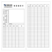 贝德力 物资存储卡 BDL-WZK 500张/包 140*210mm
