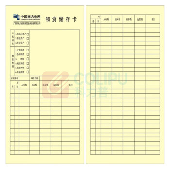 贝德力 物资存储卡 BDL-WZK 500张/包 140*210mm