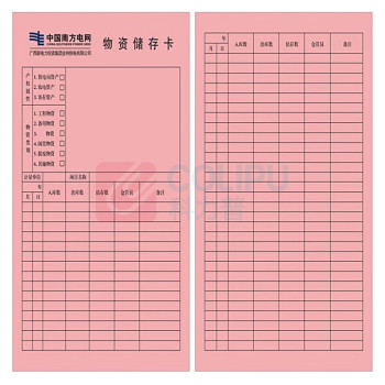 贝德力 物资存储卡 BDL-WZK 500张/包 140*210mm