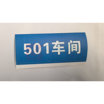 绘锦园 501车间 HJY-003 100*40mm