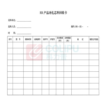 晨好 RR产品冲孔芯料回收卡 210*297mm 100张/本 A4无碳复写纸两联单