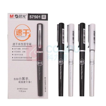 晨光 M&G 拔帽直液式全针管速干签字笔 ARP57501 0.5mm (黑色) 12支/盒 (替芯 8001)