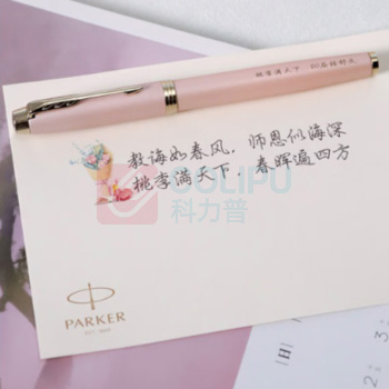派克 PARKER 金夹宝珠笔 IM粉色幻想