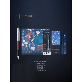 派克 PARKER 签字笔 卓尔赤霞红宝珠笔+锦鲤礼盒