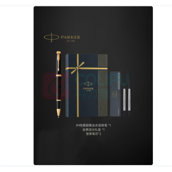 派克 PARKER 签字笔 IM系列 黑丽雅金夹宝珠笔 流光礼盒