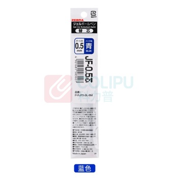 斑马牌 ZEBRA 中性笔芯 JF-0.5 0.5mm (蓝色) 10支/盒