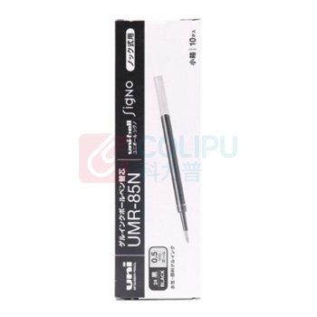 三菱 uni 中性笔笔芯 UMR-85N 0.5mm (黑色) 10支/盒 新老包装更替 塑料