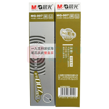 晨光 M&G 金钻中性替芯 MG-007 0.5mm (黑色) 20支/盒 (大包装)