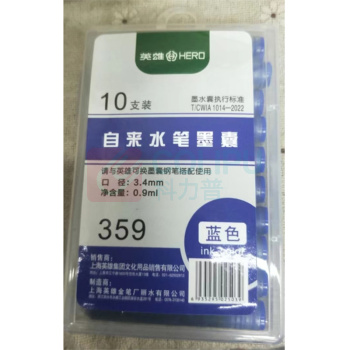 英雄 HERO 盒装墨囊 359 10支/盒 (蓝色)