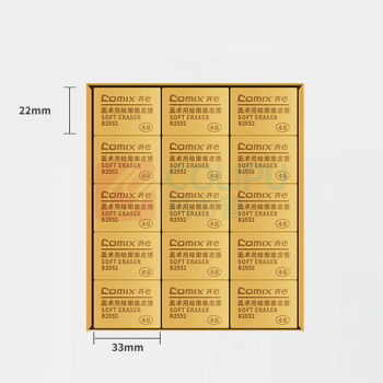 齐心 Comix 4B小号美术橡皮 B2552 4B (黄色) 30块/盒 33*22*10mm
