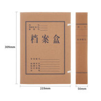 齐心 Comix 50mm混浆牛皮纸文件盒 EA1025 10个/组