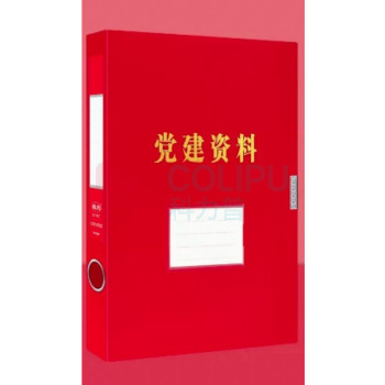 企采严选 党建档案盒塑料款红色 35mm 10个/箱