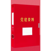 企采严选 党建档案盒塑料款红色 35mm 10个/箱