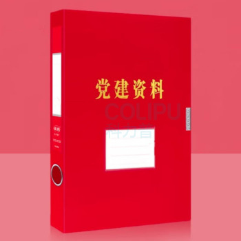 企采严选 党建档案盒塑料款红色 35mm 10个/箱