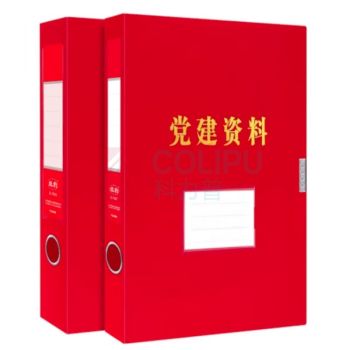 企采严选 党建档案盒塑料款红色 35mm 10个/箱