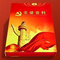 优学库 彩印党建资料档案盒 UO-0091 硬纸板大容量收纳盒硬纸板侧宽5.5cm