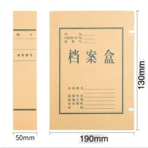航晨 档案盒中号 190*130*50mm 80g