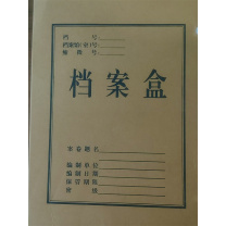伟盛 档案盒 12cm