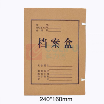 航晨 资料档案盒 中号 240*160mm 80g