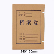 航晨 资料档案盒 中号 240*160mm 80g