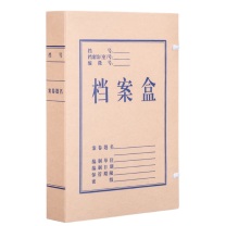齐心 Comix 无酸牛皮纸文件盒 加厚塑料财会档案盒 AS1065 50mm700g 10只装