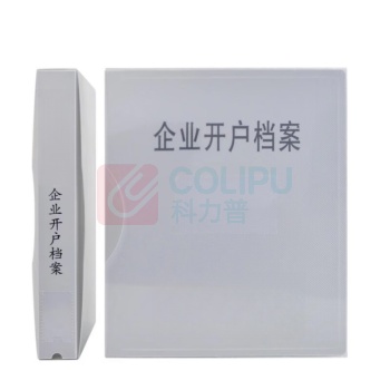 融银之汇 企业开户档案盒 310mm*260mm*40mm 内页20页 50个/件