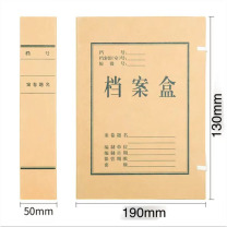航晨 会计档案盒 190*130*50mm 80g 中号