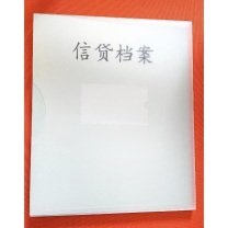 融银之汇 信贷档案盒 PP塑料档案盒 背脊厚度12mm内页2页 310mm*260mm*12mm 25个/件