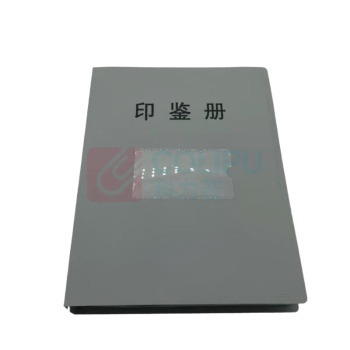 融银之汇 印鉴册 120户 内页装14*19卡片 一页4户 30张内页 20本/件