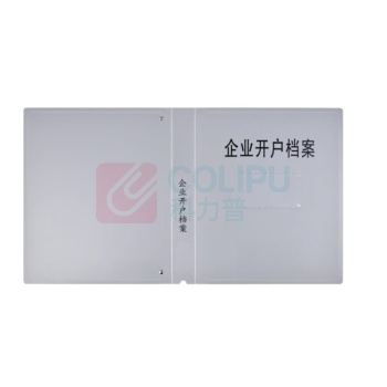 融银之汇 企业开户档案盒 310mm*260mm*40mm 内页20页 25个/件