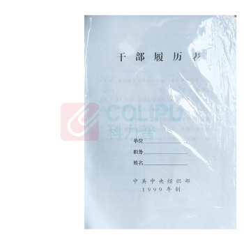 燕赵万卷 证单表券印制品 1999版 A4 10个/包 销售单位:包 (证单表券印制品) (计量单位:个)