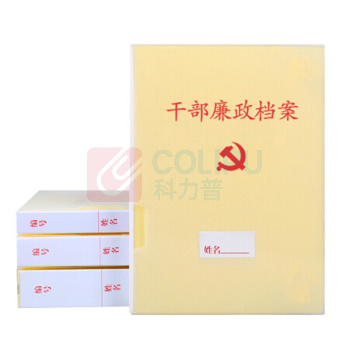 信发 干部廉政档案盒 新标准人事档案夹 PP塑料干部档案盒 3.5cm 10个/包 