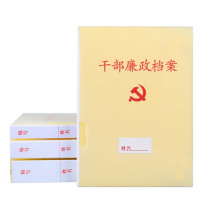 信发 干部廉政档案盒 新标准人事档案夹 PP塑料干部档案盒 3.5cm 10个/包 
