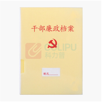 信发 干部廉政档案盒 新标准人事档案夹 PP塑料干部档案盒 3.5cm 10个/包 