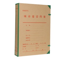 晨好 城建档案盒 A4文件盒 纸板 北京城市建设档案 100004738746 背宽5cm (牛皮黄) 山东省外加收物流运输费用