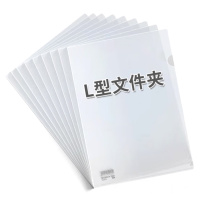 齐心 Comix L型文件套 透明单片夹 EA6010 20个装 A4