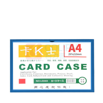 山顶松 卡K士 带磁性贴框展示牌 A4 【10个装】 (蓝色)