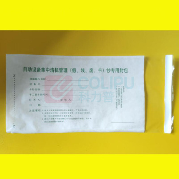 融银之汇 文件资料袋 自助设备集中清机管理(假、残、废、卡)钞封包 500个/包
